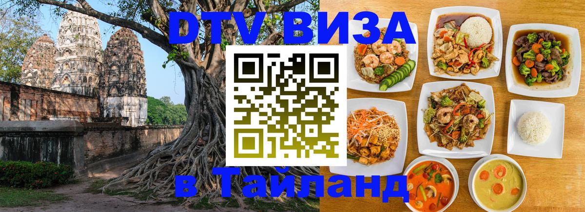 VISA в Тайланд для удалёнщиков Сан-Хосе 